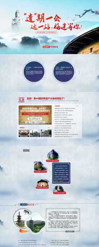 “遺”期一會(huì) 這一站福建等你——東南網(wǎng)推出融媒體專(zhuān)題 為你盤(pán)一盤(pán)世遺大會(huì)“硬核”知識(shí)點(diǎn)