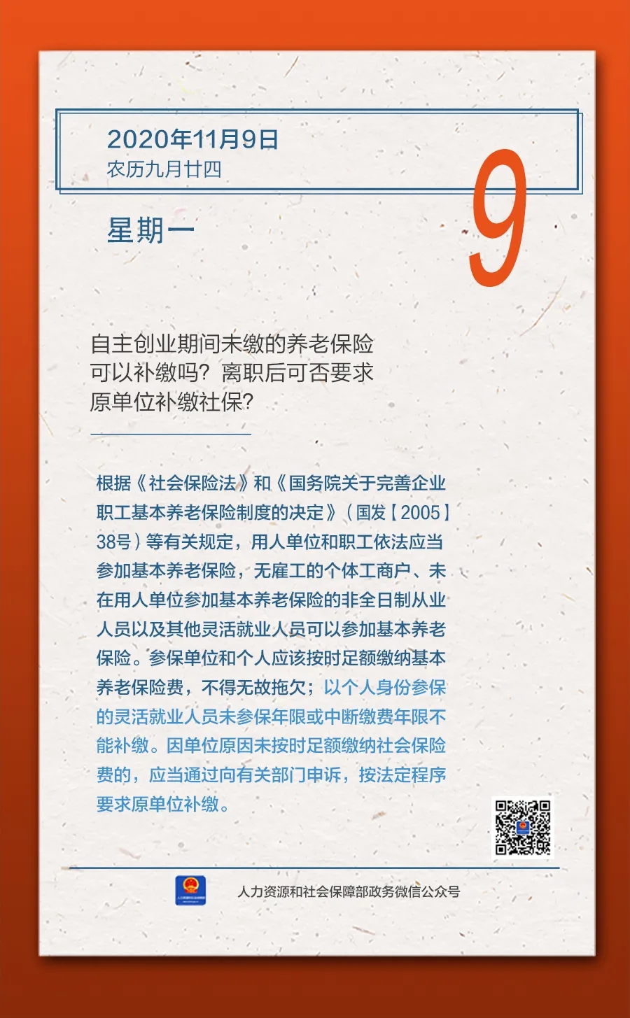 自主創業期間未繳的養老保險可以補繳嗎？官方解答！