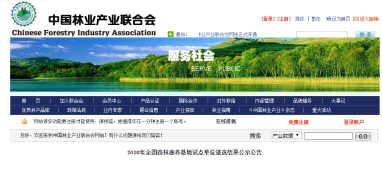 福建32家單位入選全國(guó)森林康養(yǎng)基地建設(shè)試點(diǎn)