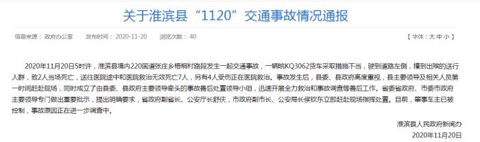 河南淮濱一貨車與出殯送行人群相撞致9死 肇事車主被控制