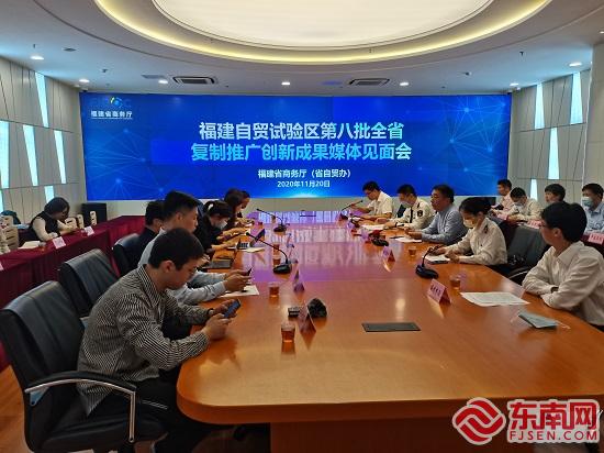 福建第八批23項自貿(mào)創(chuàng)新成果在全省復(fù)制推廣
