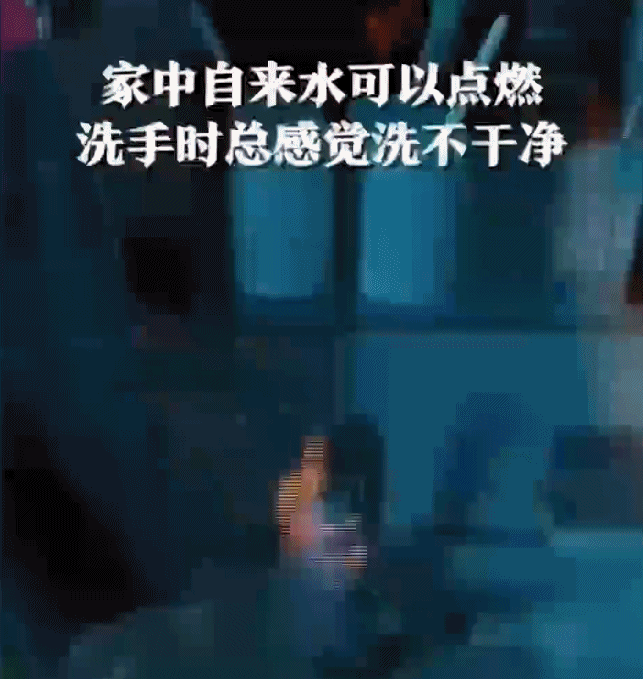 最新官方通報(bào)！自家自來水可被點(diǎn)燃緣于地下天然氣混入 已啟動(dòng)問責(zé)程序