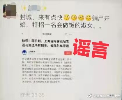 警方通報：造謠“上海封城”嘩眾取寵 31歲男子被行拘