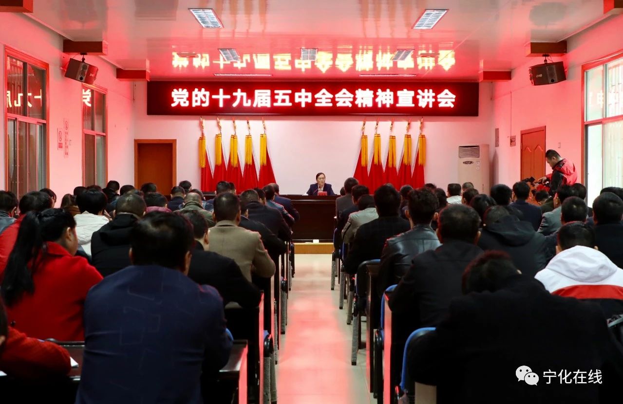 寧化縣領導到城郊鎮宣講黨的十九屆五中全會精神