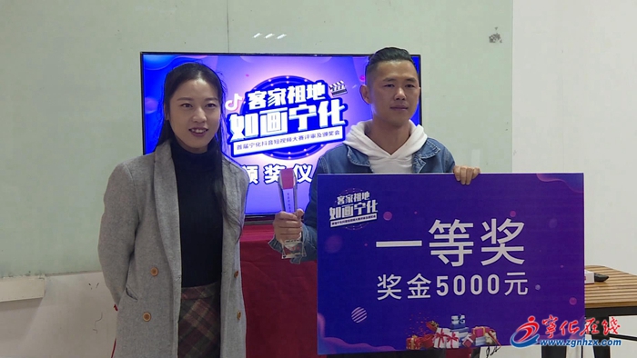 寧化舉辦“客家祖地，如畫寧化”抖音短視頻大賽評審及頒獎會