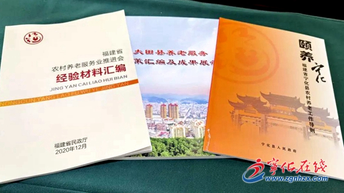 全省養老工作會召開，寧化作典型發言