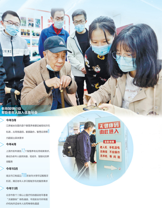 讓更多老年人樂享數字化便利 哪些方面還需發力？