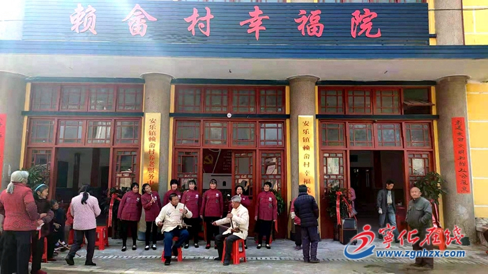 【滿意在三明】寧化安樂鎮賴畬村幸福院揭牌