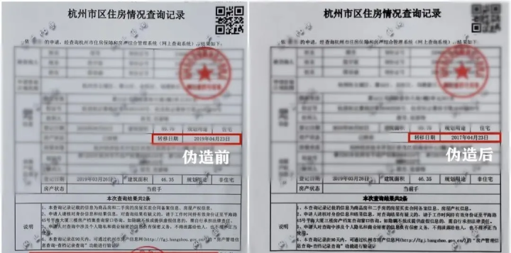 杭州一男子篡改證明冒充無房戶搖號購房：拘留8天、禁搖一年