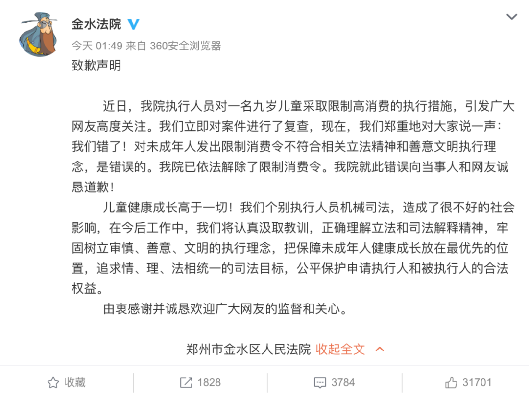 9歲女童成“老賴(lài)”案法院致歉！家屬最新回應(yīng)