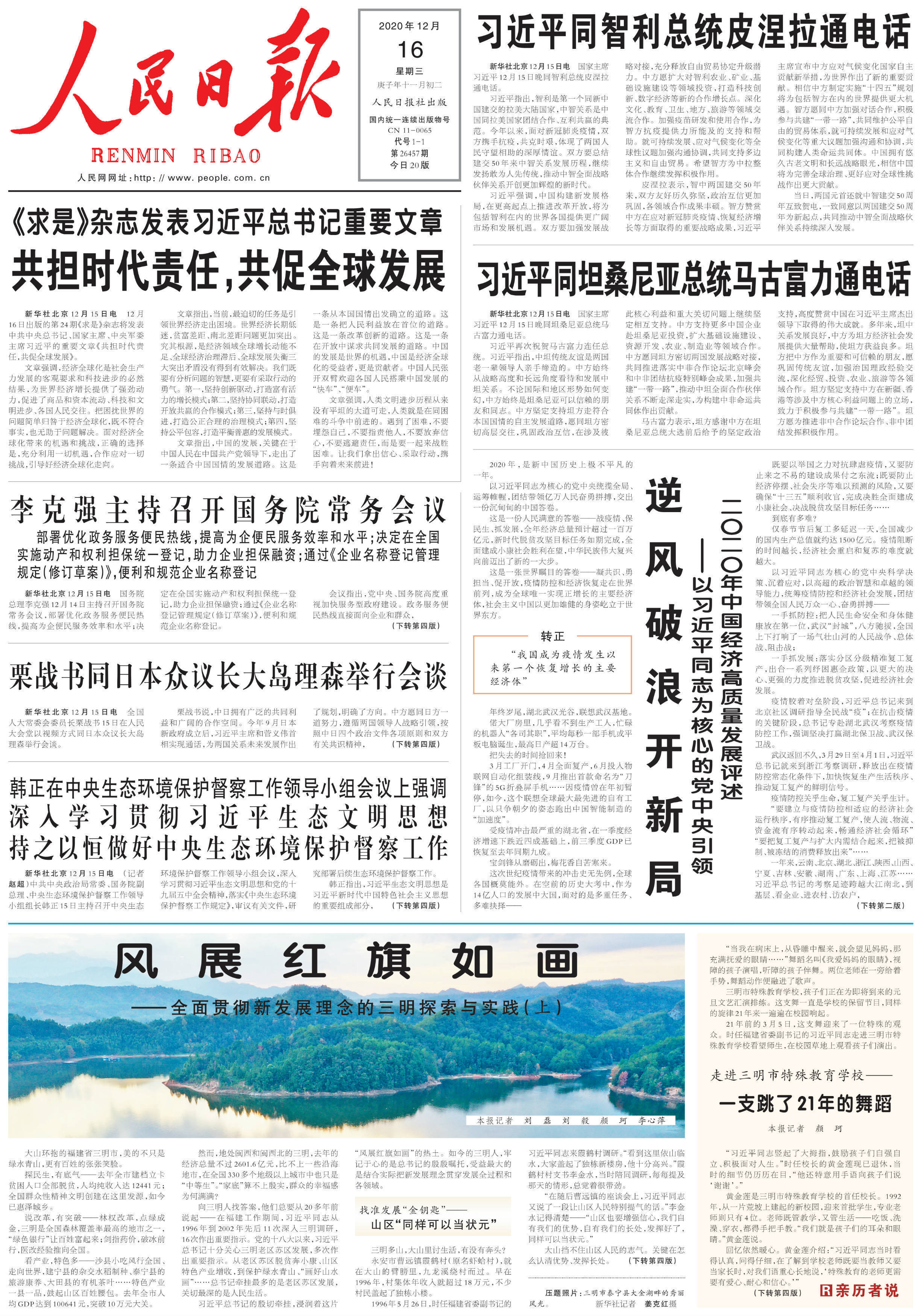 人民日?qǐng)?bào)聚焦福建三明探索實(shí)踐：風(fēng)展紅旗如畫(huà)