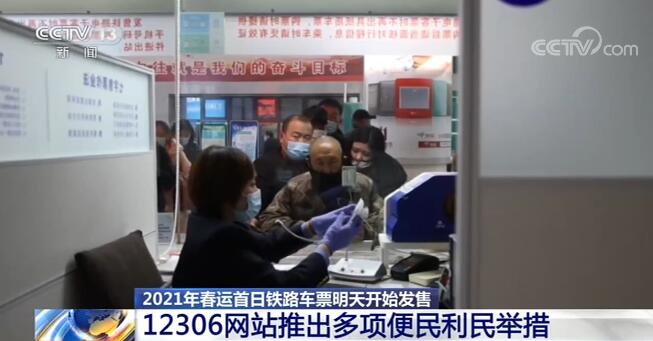 鐵路12306網站推出多項便民利民舉措 方便旅客出行