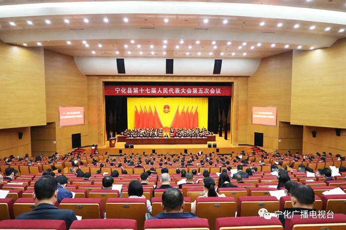 【聚焦兩會】寧化縣第十七屆人民代表大會第五次會議開幕