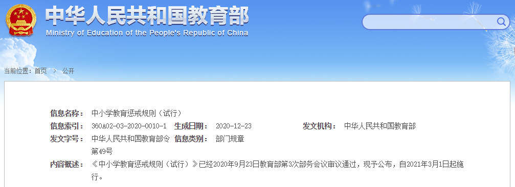 變相懲罰？不敢管？教育懲戒如何做，這次都說清楚了→