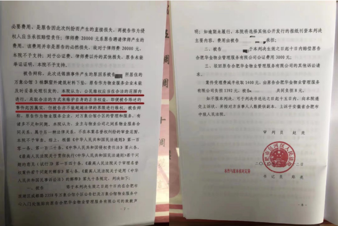 業(yè)主送“干啥啥不行”錦旗被物業(yè)索賠50萬！律師解析→