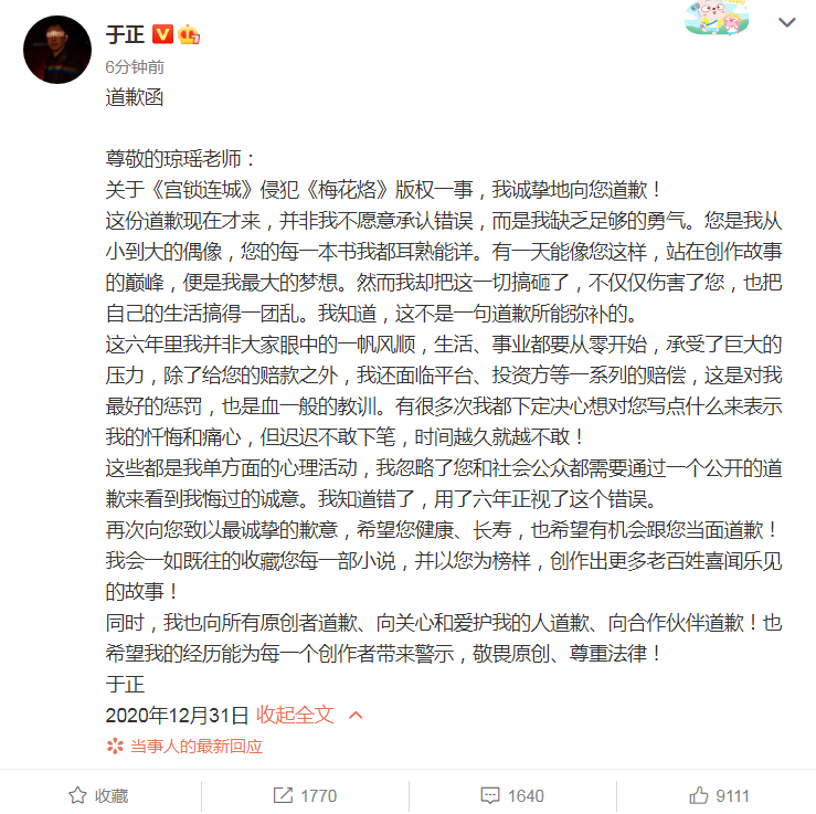 郭敬明道歉10小時后，于正也道歉了