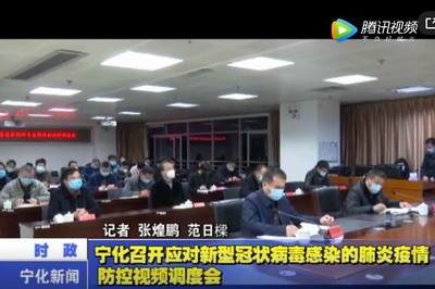 寧化召開應對新型冠狀病毒感染的肺炎疫情防控視頻調度會