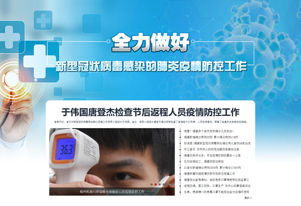 網絡戰“疫” 東南網在行動