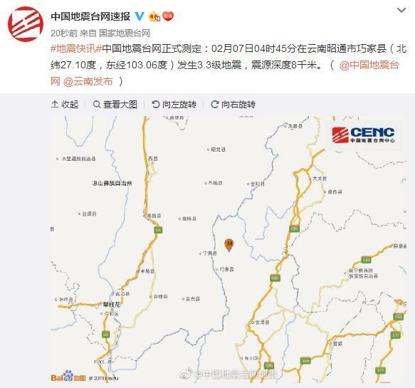 云南昭通市巧家縣發生3.3級地震 震源深度8千米