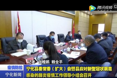 寧化縣委常委（擴大）會暨縣應(yīng)對新型冠狀病毒感染的肺炎疫情工作領(lǐng)導(dǎo)小組會召開