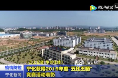 寧化獲得2019年度“五比五曬”競賽活動表彰