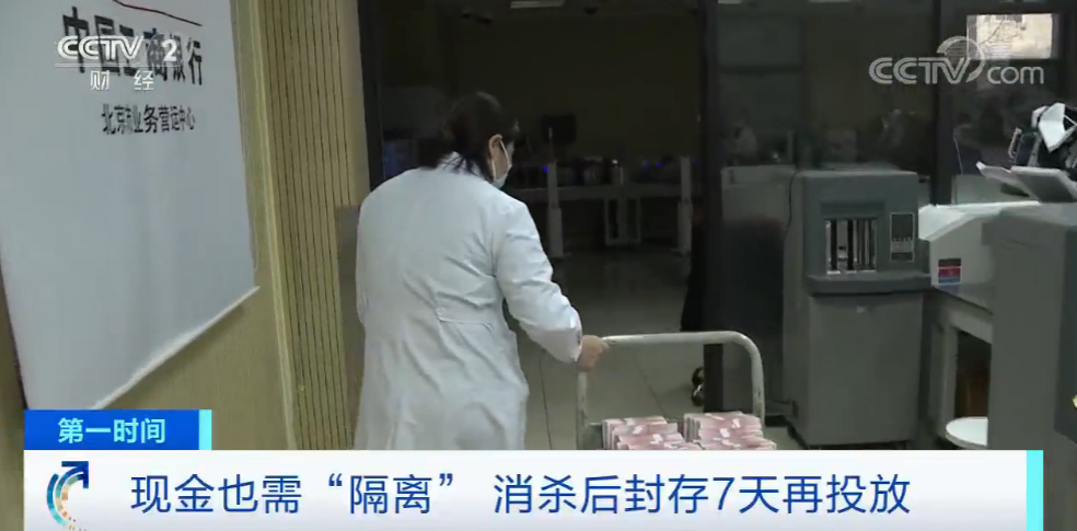 病毒會不會通過流通中的現金進行傳播?