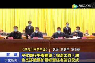 寧化舉行平安建設（綜治工作）和生態環境保護目標責任書簽訂儀式