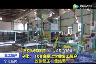 寧化：108家規(guī)上企業(yè)復(fù)工復(fù)產(chǎn) 吹響復(fù)工“集結(jié)號”