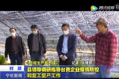 縣領導調研指導臺資企業疫情防控和復工復產工作