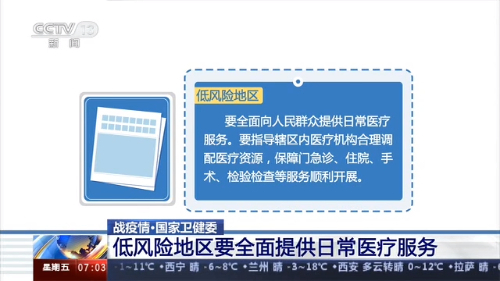 國家衛生健康委：各地要指導醫療機構保障正常醫療服務