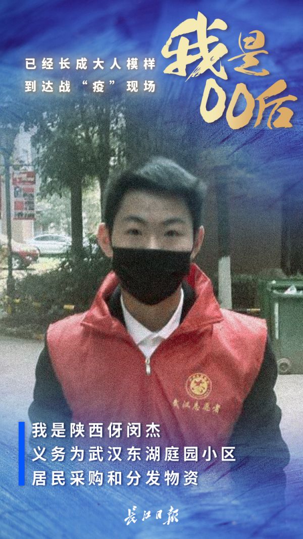 戰“疫”：00后已經長成大人模樣｜海報