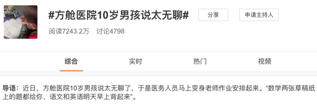 被安排得明明白白！方艙醫院10歲男孩說太無聊，醫護人員馬上布置作業