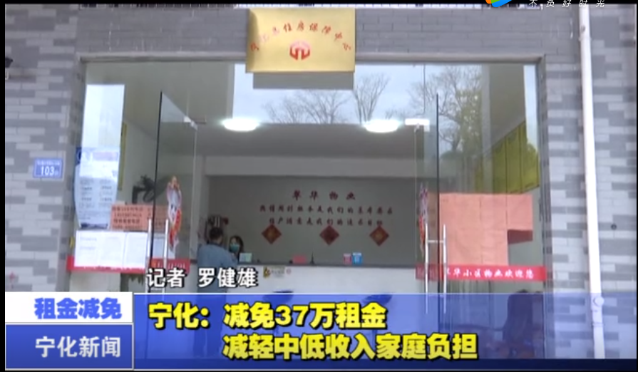 寧化：減免37萬租金 減輕中低收入家庭負擔