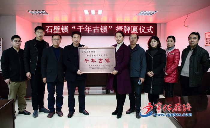 寧化石壁：舉行“千年古鎮”授牌儀式