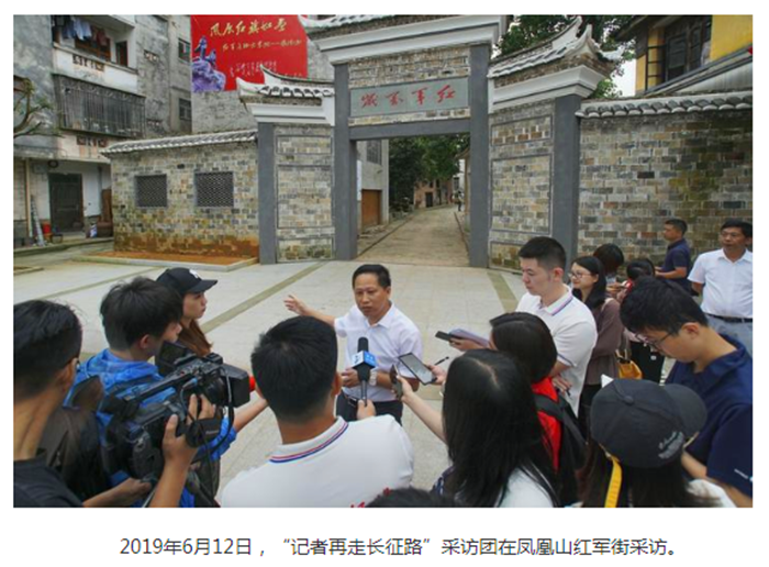 鳳凰山：長征從這里出發