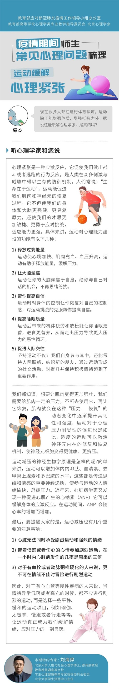 運動能否緩解心理緊張?聽心理學專家解答 | 用“心”戰“疫”