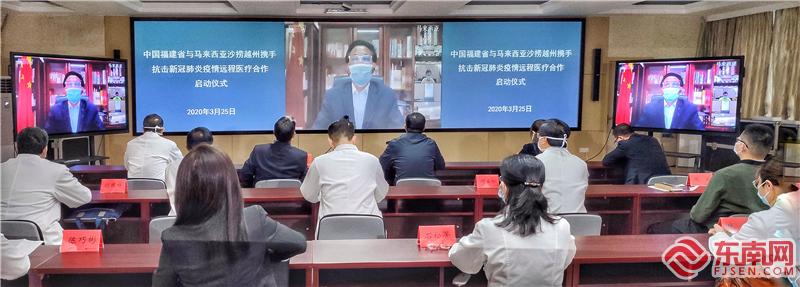 抗擊新冠肺炎 福建首場跨國遠程醫療合作啟動