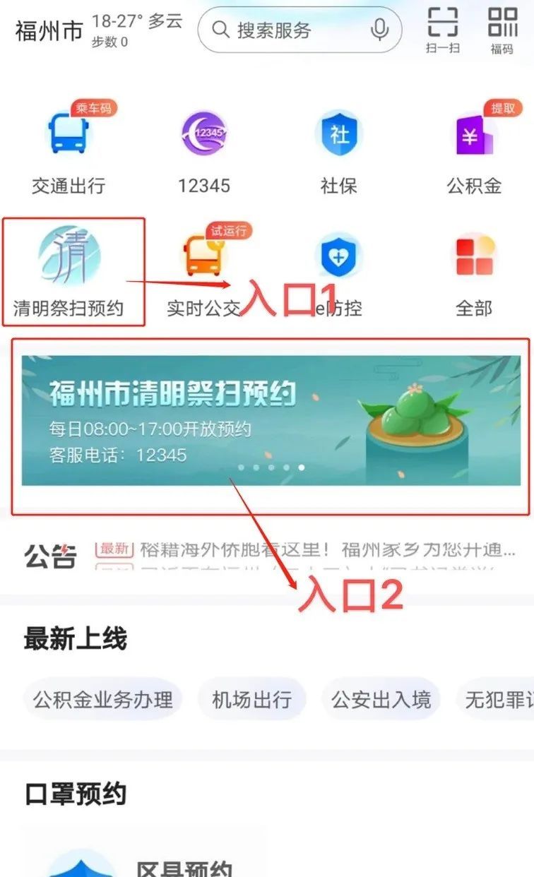 清明祭掃開始提前預(yù)約！“e福州”APP操作流程請(qǐng)查收！