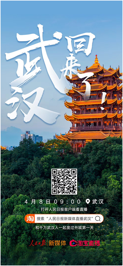 武漢歸來，萬眾矚目！