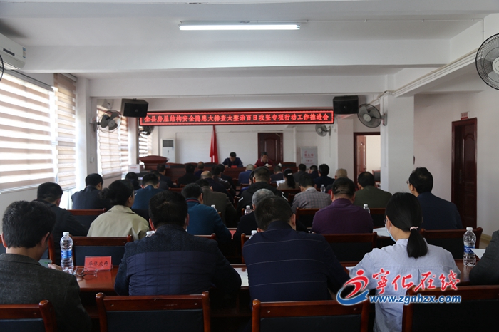 寧化召開全縣房屋結構安全隱患大排查大整治百日攻堅專項行動調研指導工作推進會