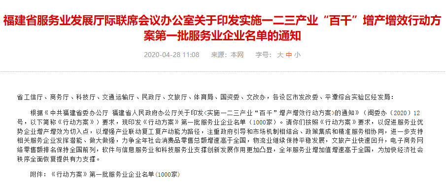 1000家！福建這個行動方案首批服務業企業名單公布！