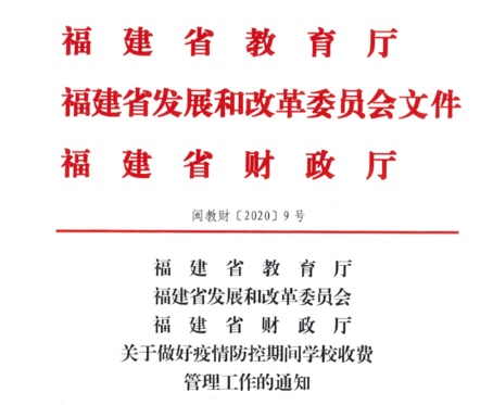 福建農林大學給學生退住宿費了！直接打到銀行卡