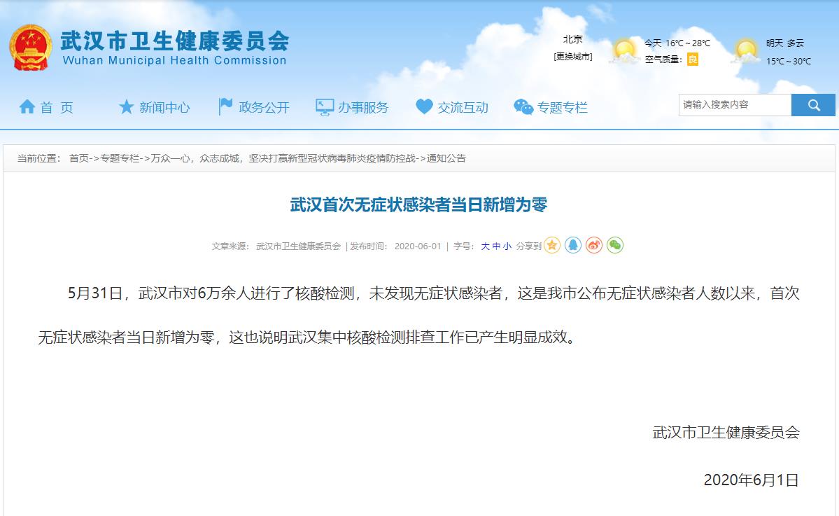 武漢首次無癥狀感染者當日新增為零