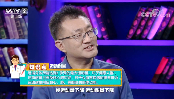 【快看·健康】你知道什么是運動耐量嗎?