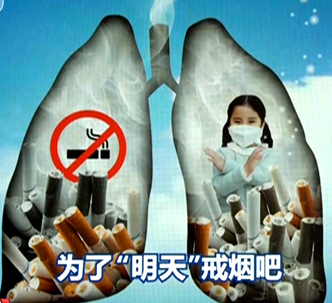 保護青少年遠離傳統煙草產品和電子煙 為了“明天” 請戒煙