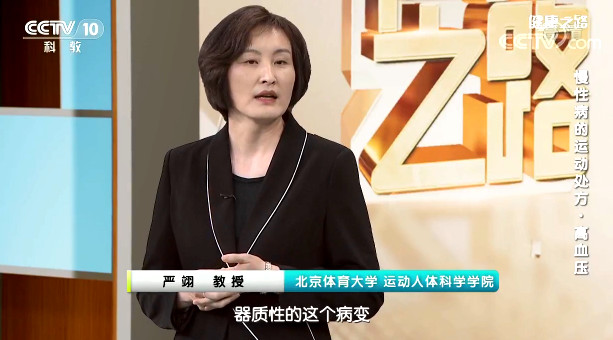 【名醫話健康】這幾組運動特別適合高血壓人群！