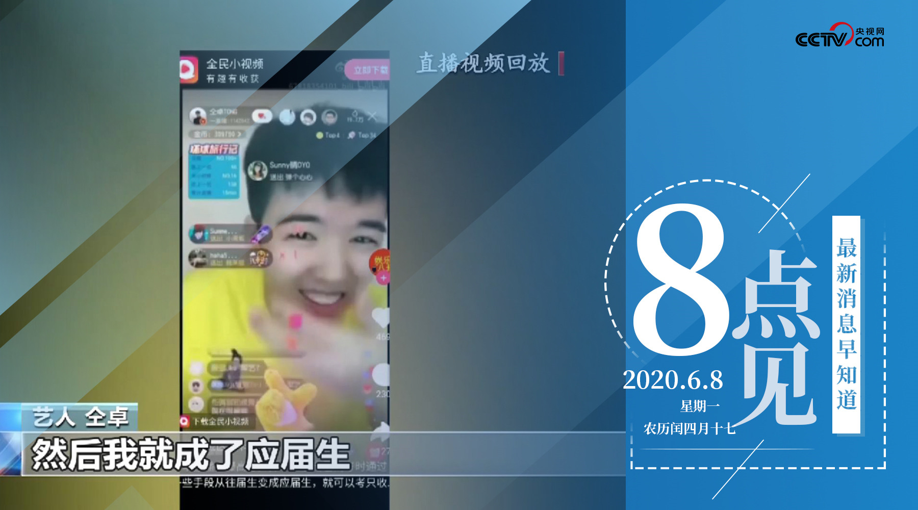 【8點見】仝卓涉嫌高考舞弊調查進展如何？當地教育部門“一問三不知”