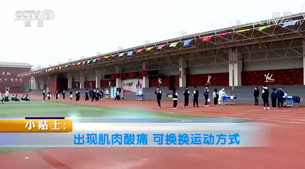 【快看·健康】運動后出現(xiàn)肌肉酸痛不用太擔(dān)心