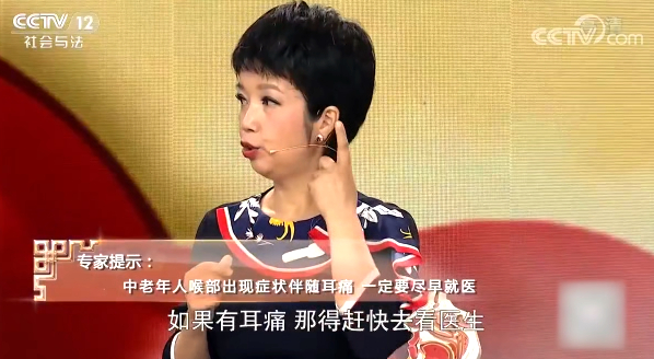 【快看·健康】喉癌為何會出現(xiàn)耳痛?