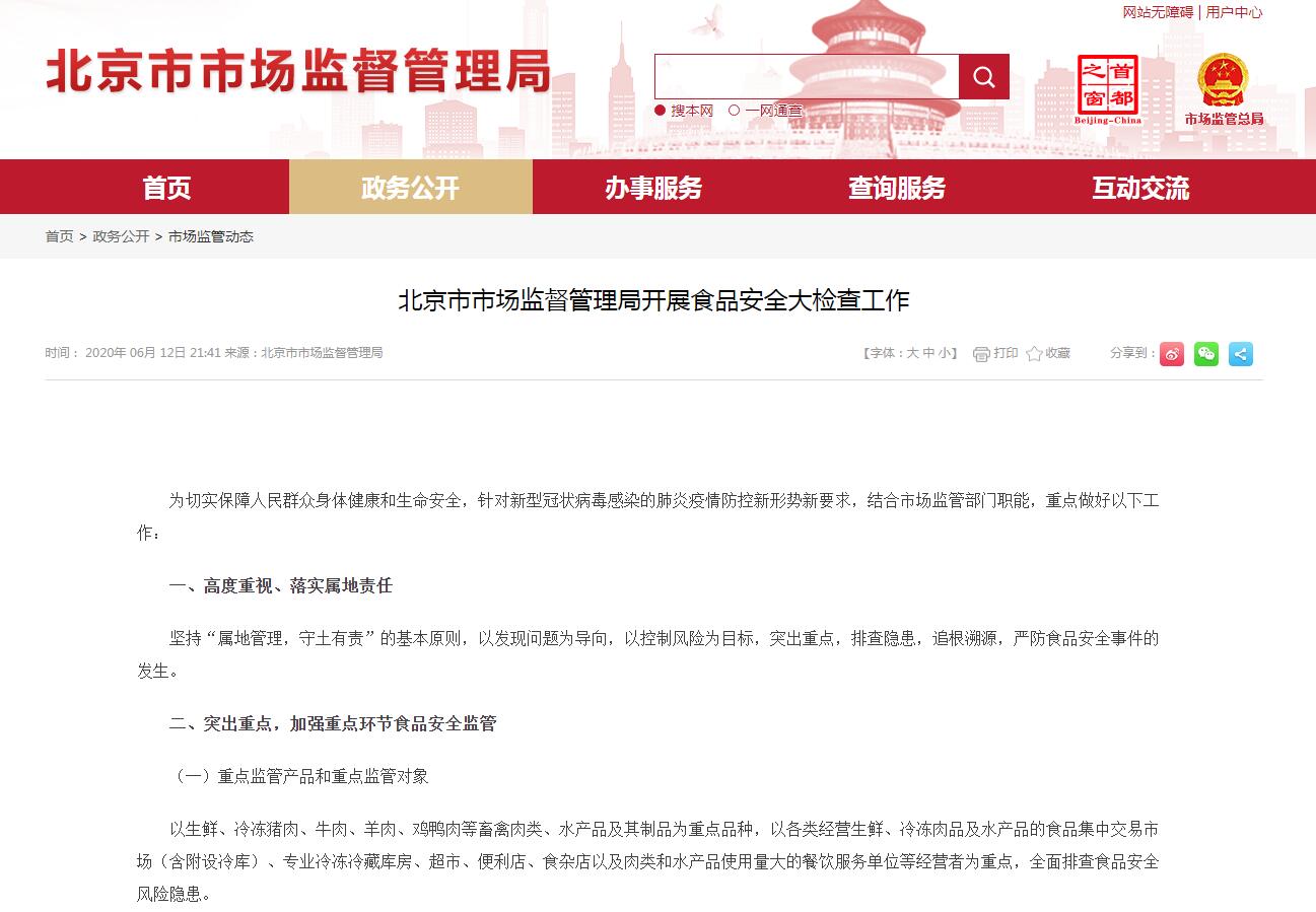 北京等5省份開展食品安全大檢查 重點查生鮮、進口水產品